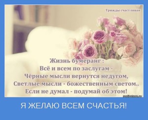 Жизнь бумеранг.