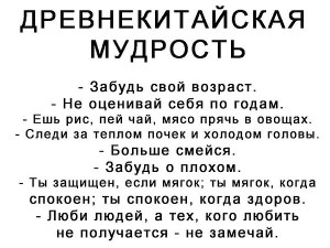 Китайская мудрость