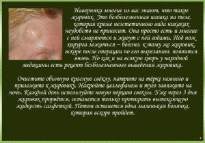 Как лечить жировик