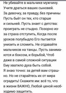 Не убивайте в мальчике мужчину..